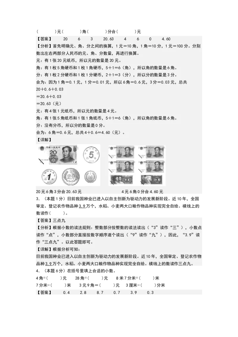 第六单元分数的初步认识（能力提升卷）（全解全析）_三年级数学下册（苏教版）_母题专项练习-K36_2026版