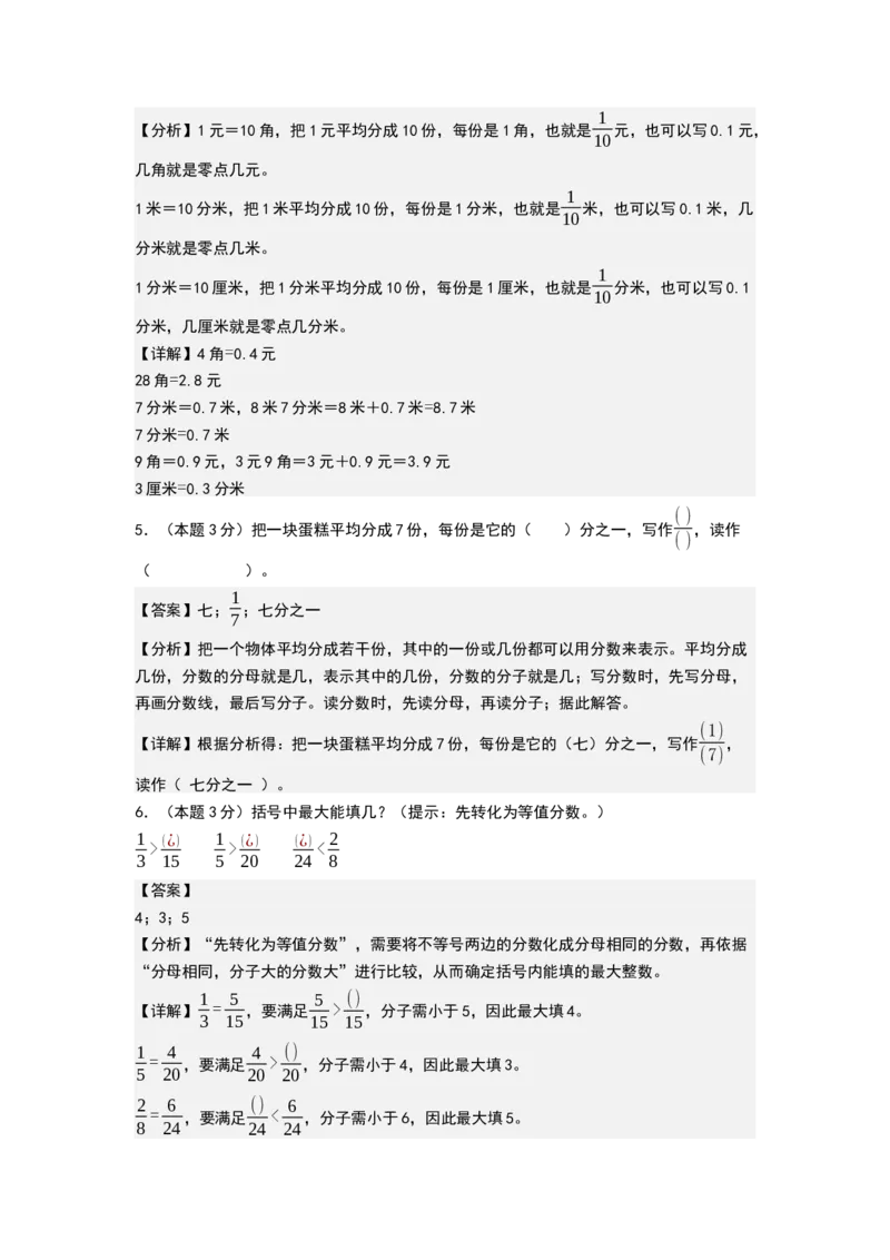第六单元分数的初步认识（能力提升卷）（全解全析）_三年级数学下册（苏教版）_母题专项练习-K36_2026版