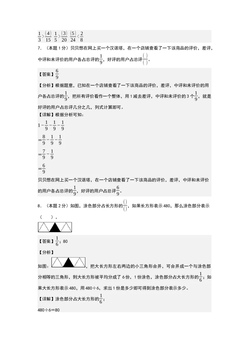 第六单元分数的初步认识（能力提升卷）（全解全析）_三年级数学下册（苏教版）_母题专项练习-K36_2026版