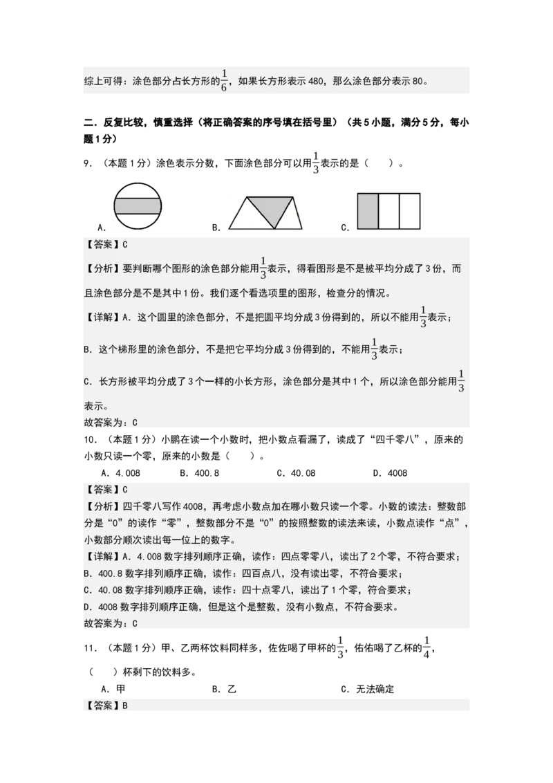 第六单元分数的初步认识（能力提升卷）（全解全析）_三年级数学下册（苏教版）_母题专项练习-K36_2026版