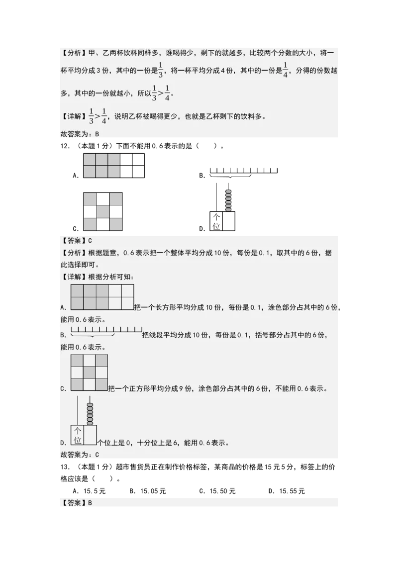 第六单元分数的初步认识（能力提升卷）（全解全析）_三年级数学下册（苏教版）_母题专项练习-K36_2026版