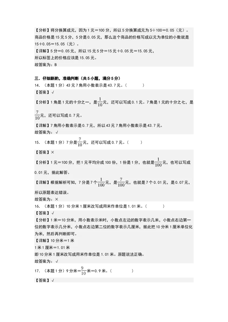 第六单元分数的初步认识（能力提升卷）（全解全析）_三年级数学下册（苏教版）_母题专项练习-K36_2026版