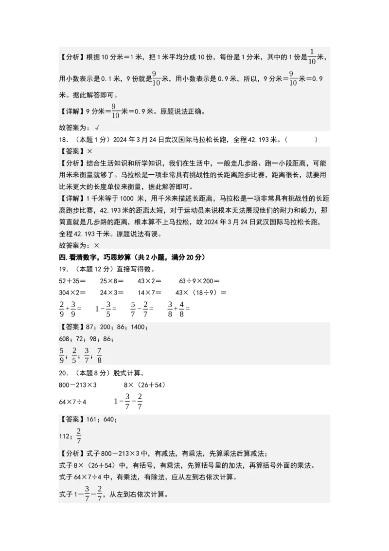 第六单元分数的初步认识（能力提升卷）（全解全析）_三年级数学下册（苏教版）_母题专项练习-K36_2026版