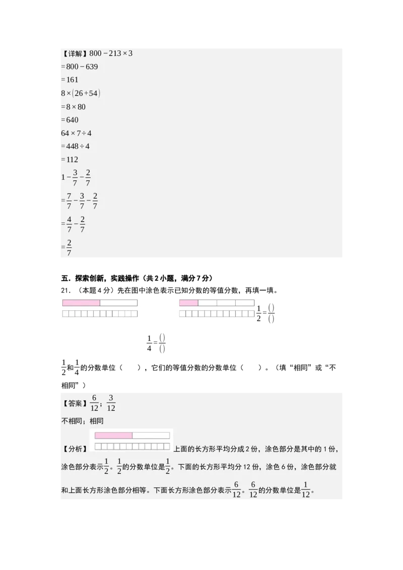 第六单元分数的初步认识（能力提升卷）（全解全析）_三年级数学下册（苏教版）_母题专项练习-K36_2026版