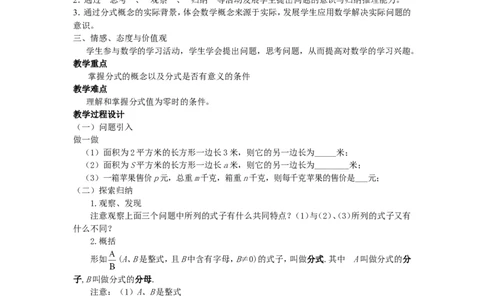 1.1第1课时分式的概念2_湘教版初中数学课件_数学湘教版8上教案PPT课件配套资料_数学湘教版初中8年级上册word教案
