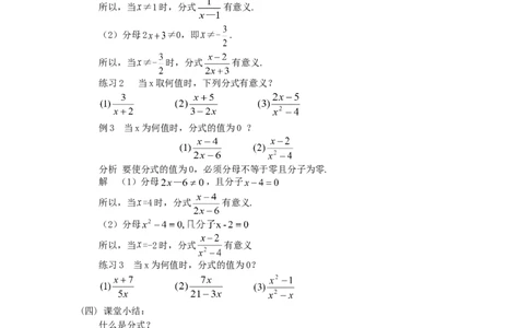 1.1第1课时分式的概念2_湘教版初中数学课件_数学湘教版8上教案PPT课件配套资料_数学湘教版初中8年级上册word教案