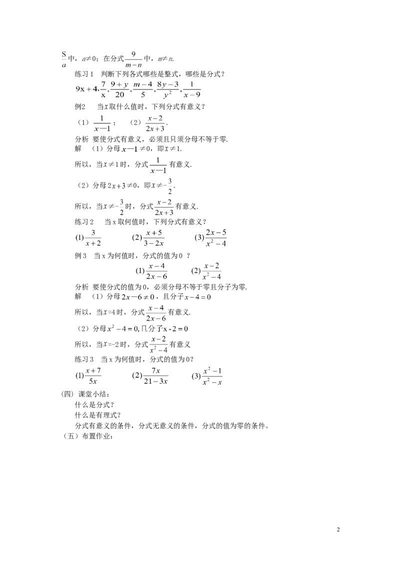 1.1第1课时分式的概念2_湘教版初中数学课件_数学湘教版8上教案PPT课件配套资料_数学湘教版初中8年级上册word教案