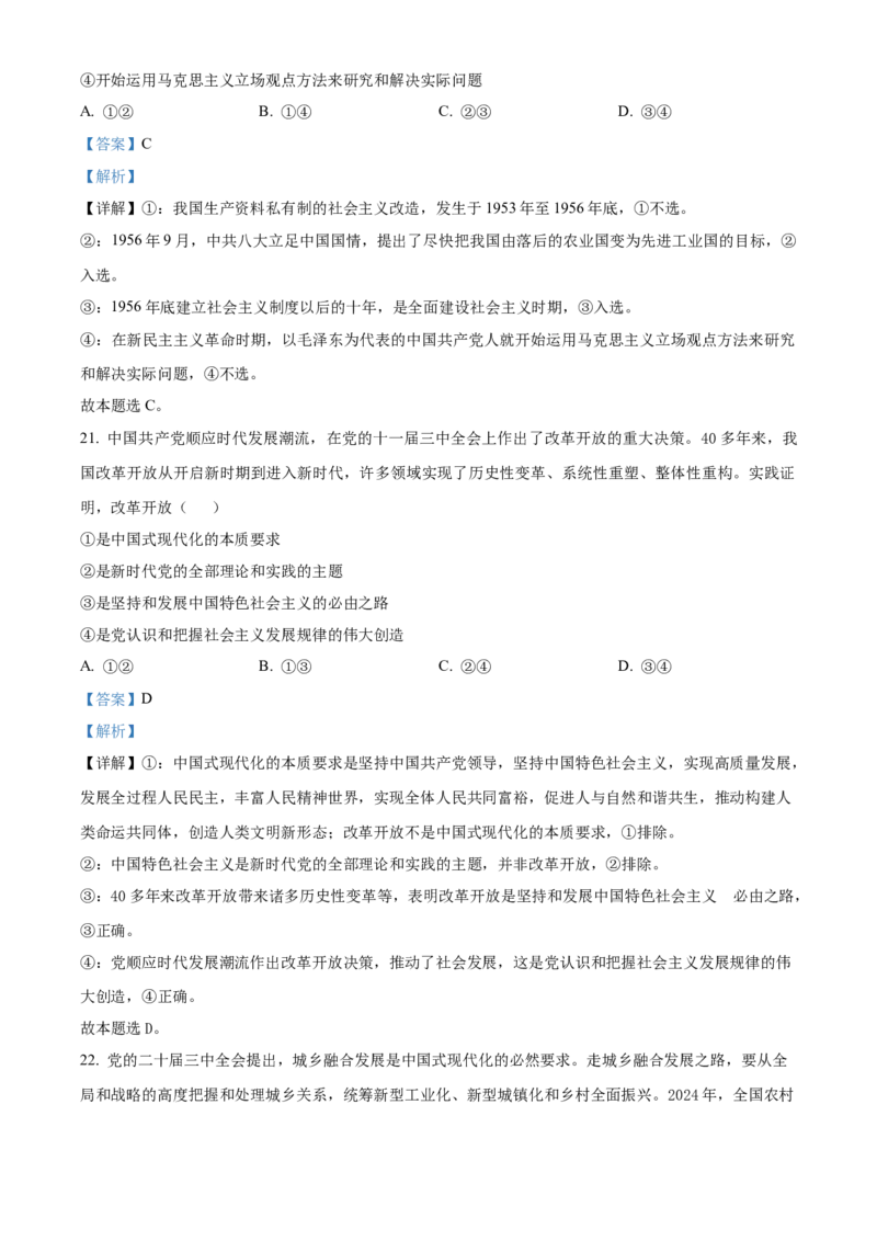 湖北省十堰市郧阳中学2025-2026学年高一上学期10月月考政治试题Word版含解析_2025年11月高一试卷_251112湖北省十堰市郧阳中学2025-2026学年高一上学期期中考试（全）