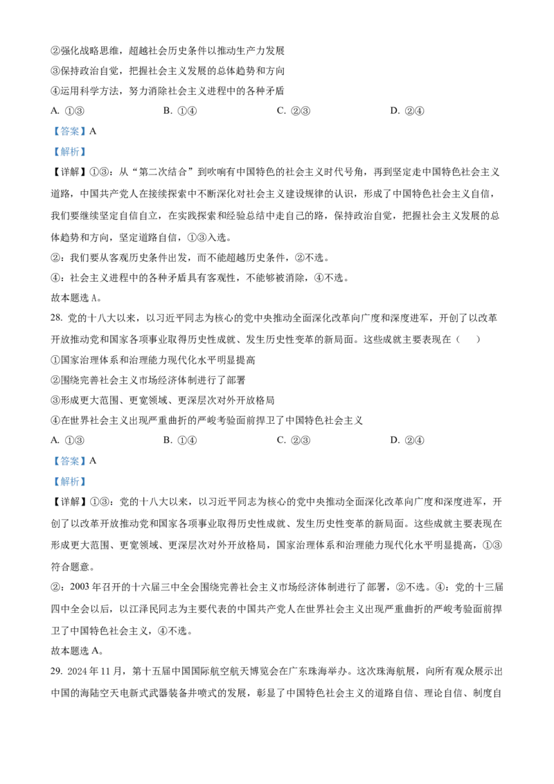 湖北省十堰市郧阳中学2025-2026学年高一上学期10月月考政治试题Word版含解析_2025年11月高一试卷_251112湖北省十堰市郧阳中学2025-2026学年高一上学期期中考试（全）