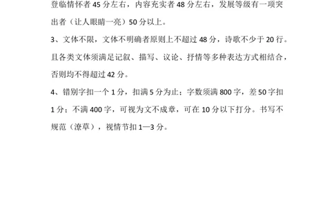 成都市第七中学2025-2026学年高一上学期11月半期考试语文作文评分细则_2025年11月高一试卷_251122四川省成都市第七中学2025-2026学年高一上学期11月半期考试（全）