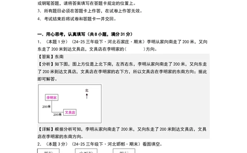 课题学习寻找宝藏（基础通关卷）（全解全析）_三年级数学下册（苏教版）_母题专项练习-K36_2026版