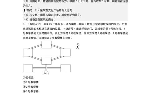 课题学习寻找宝藏（基础通关卷）（全解全析）_三年级数学下册（苏教版）_母题专项练习-K36_2026版