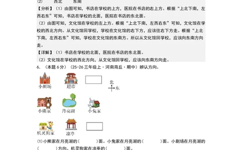 课题学习寻找宝藏（基础通关卷）（全解全析）_三年级数学下册（苏教版）_母题专项练习-K36_2026版