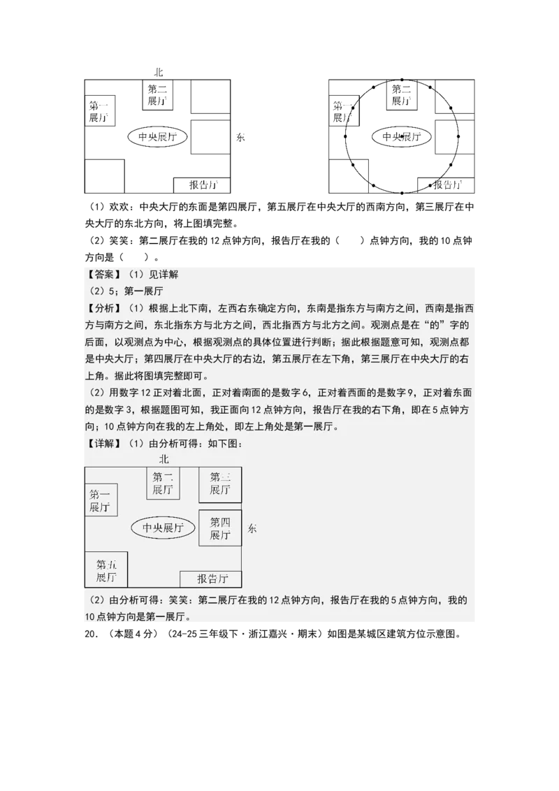 课题学习寻找宝藏（基础通关卷）（全解全析）_三年级数学下册（苏教版）_母题专项练习-K36_2026版