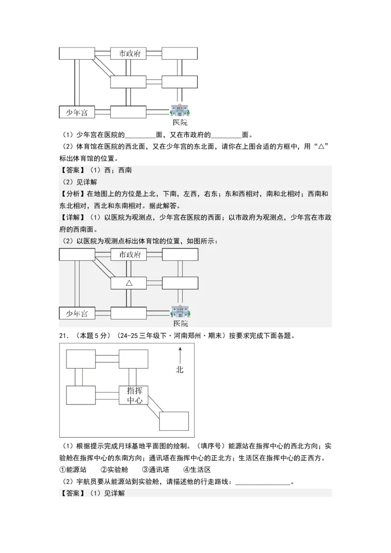 课题学习寻找宝藏（基础通关卷）（全解全析）_三年级数学下册（苏教版）_母题专项练习-K36_2026版