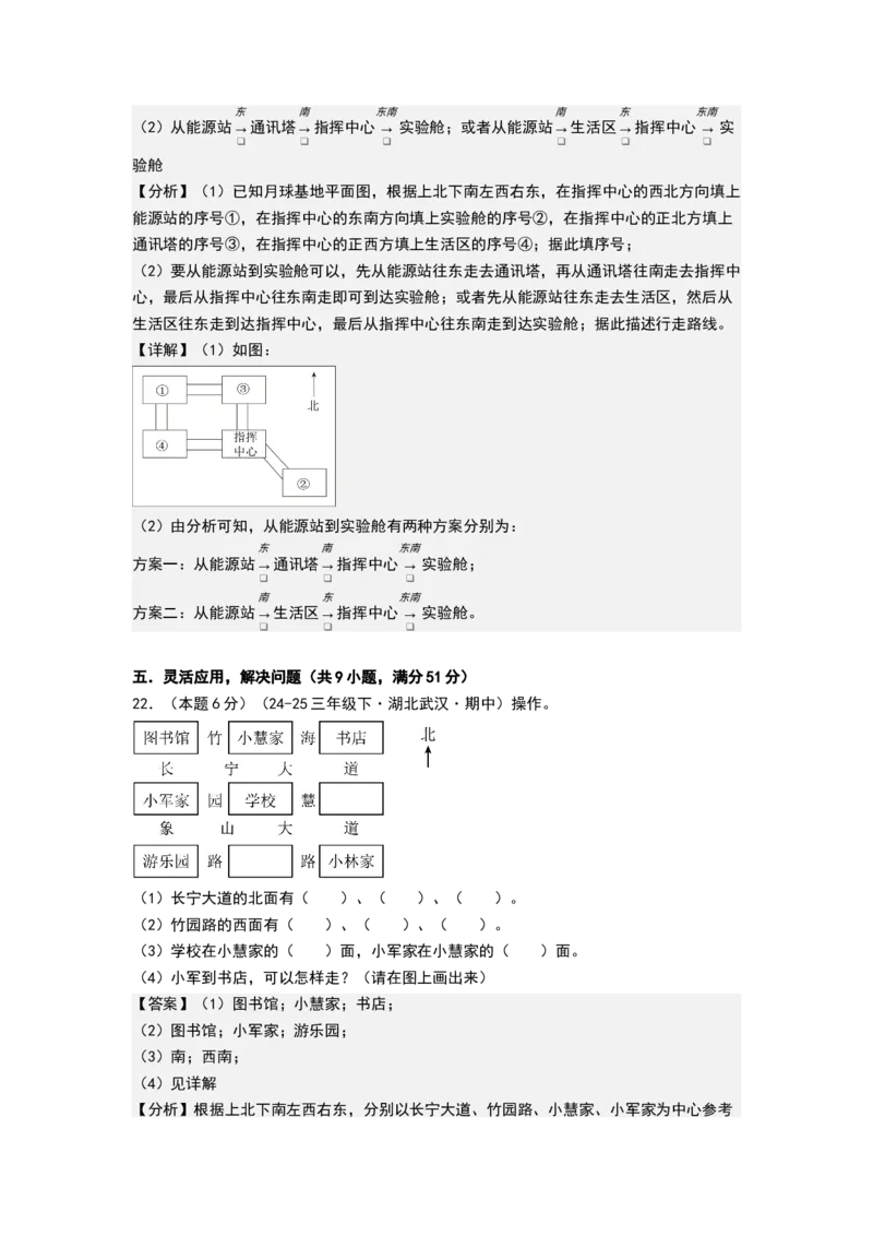 课题学习寻找宝藏（基础通关卷）（全解全析）_三年级数学下册（苏教版）_母题专项练习-K36_2026版