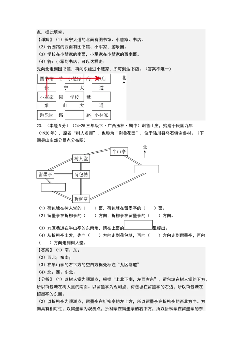 课题学习寻找宝藏（基础通关卷）（全解全析）_三年级数学下册（苏教版）_母题专项练习-K36_2026版