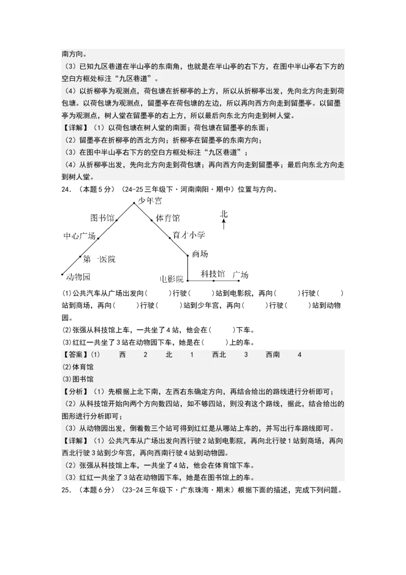课题学习寻找宝藏（基础通关卷）（全解全析）_三年级数学下册（苏教版）_母题专项练习-K36_2026版