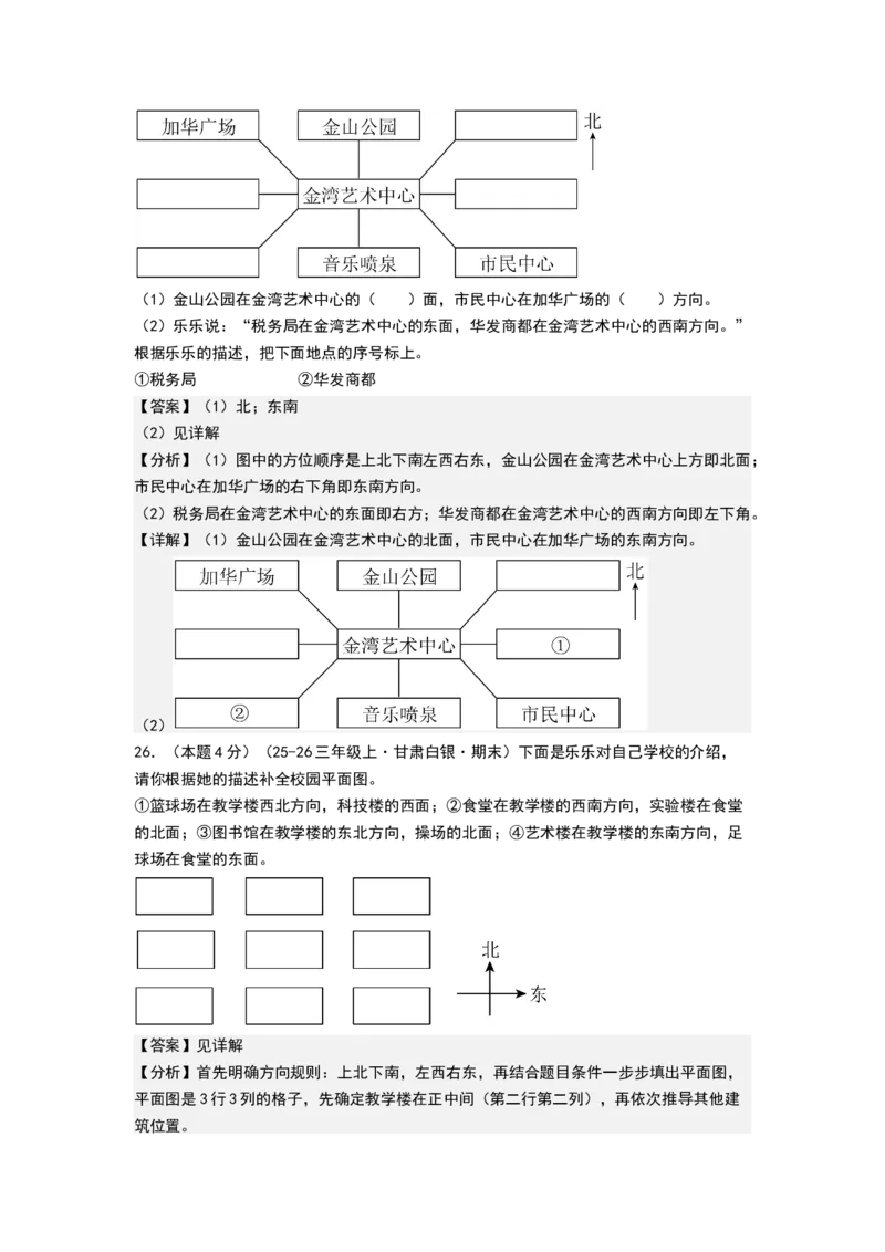 课题学习寻找宝藏（基础通关卷）（全解全析）_三年级数学下册（苏教版）_母题专项练习-K36_2026版