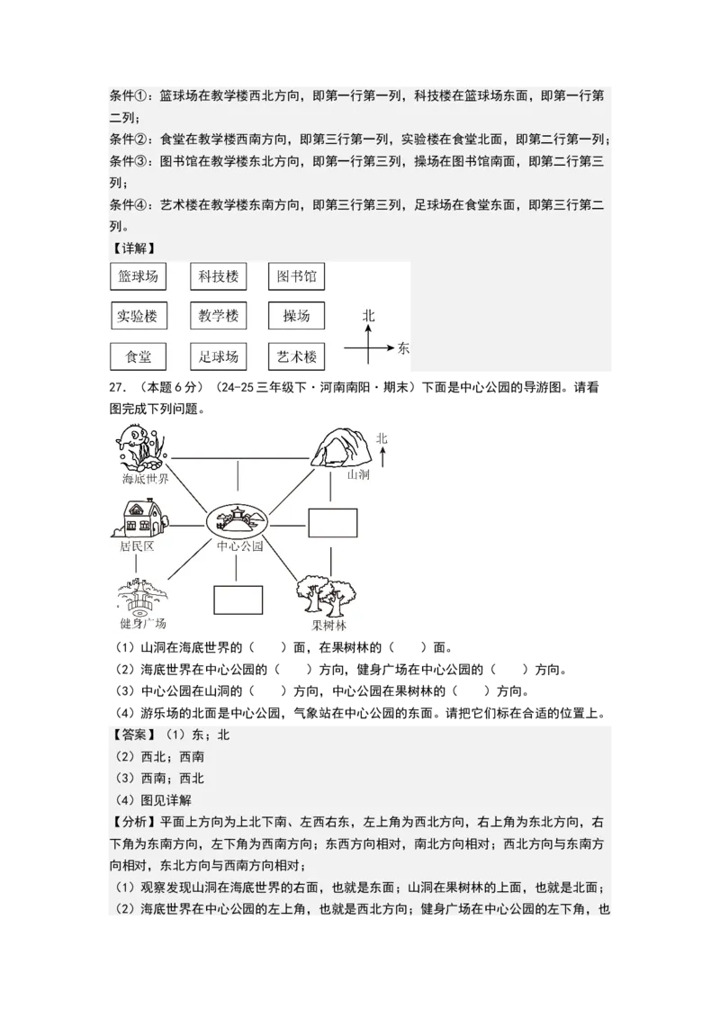 课题学习寻找宝藏（基础通关卷）（全解全析）_三年级数学下册（苏教版）_母题专项练习-K36_2026版