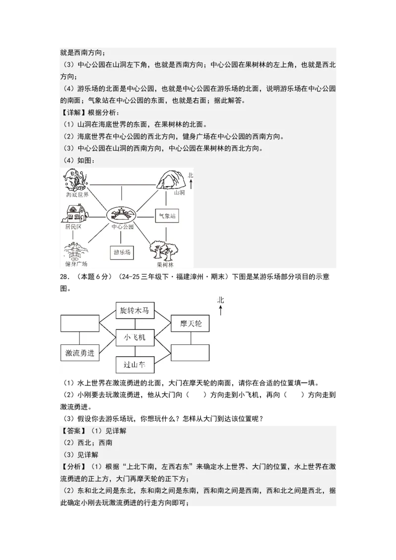 课题学习寻找宝藏（基础通关卷）（全解全析）_三年级数学下册（苏教版）_母题专项练习-K36_2026版
