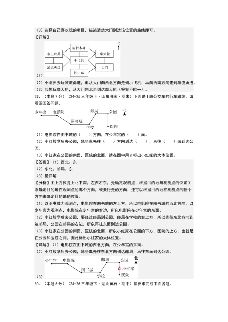课题学习寻找宝藏（基础通关卷）（全解全析）_三年级数学下册（苏教版）_母题专项练习-K36_2026版