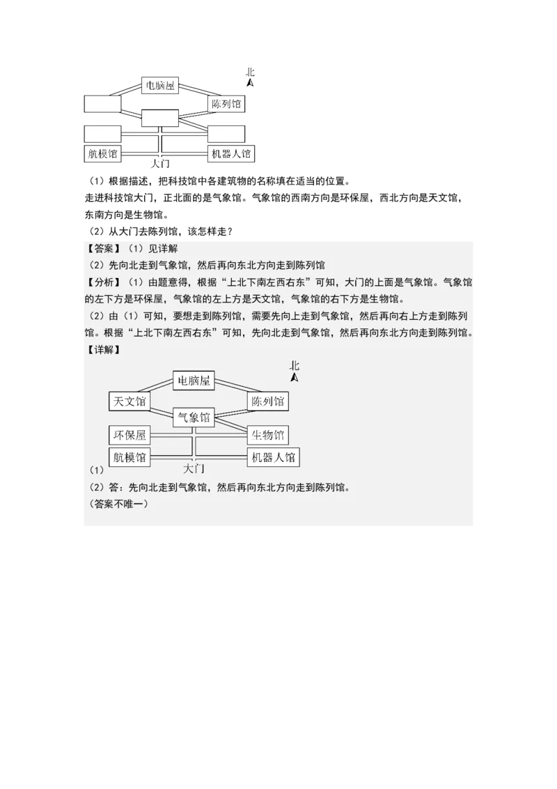 课题学习寻找宝藏（基础通关卷）（全解全析）_三年级数学下册（苏教版）_母题专项练习-K36_2026版
