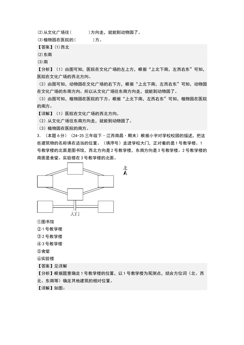 课题学习寻找宝藏（基础通关卷）（全解全析）_三年级数学下册（苏教版）_母题专项练习-K36_2026版