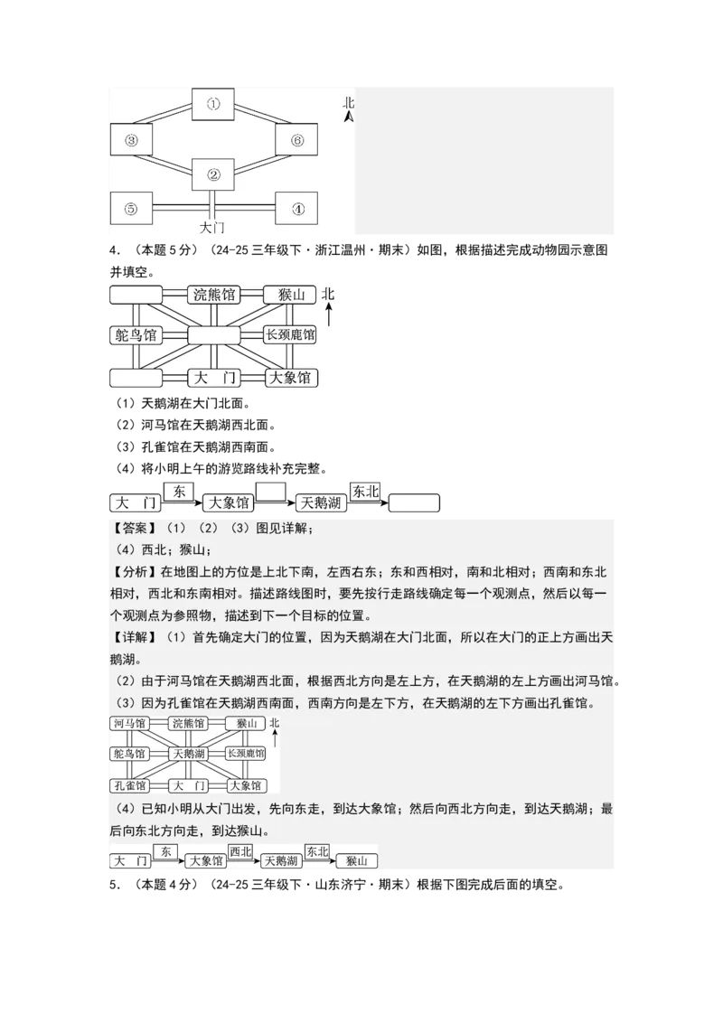 课题学习寻找宝藏（基础通关卷）（全解全析）_三年级数学下册（苏教版）_母题专项练习-K36_2026版