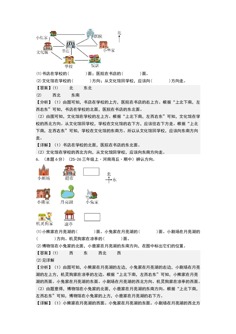 课题学习寻找宝藏（基础通关卷）（全解全析）_三年级数学下册（苏教版）_母题专项练习-K36_2026版