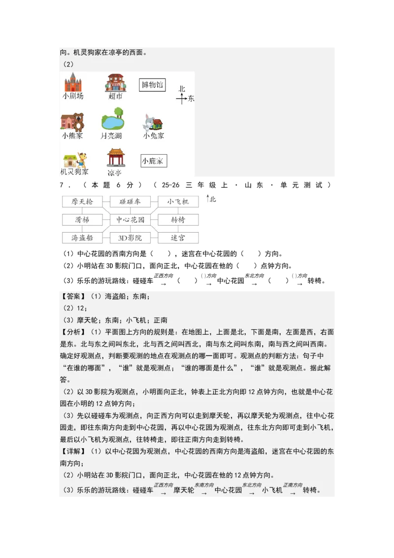 课题学习寻找宝藏（基础通关卷）（全解全析）_三年级数学下册（苏教版）_母题专项练习-K36_2026版