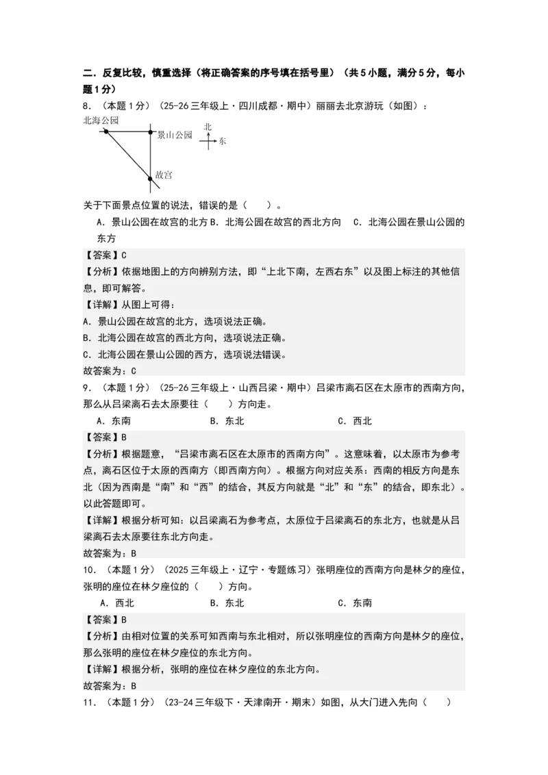 课题学习寻找宝藏（基础通关卷）（全解全析）_三年级数学下册（苏教版）_母题专项练习-K36_2026版