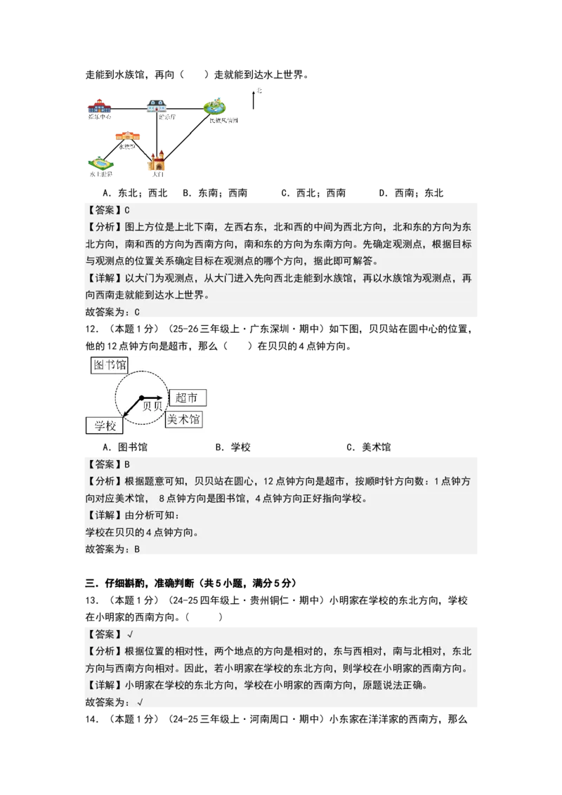 课题学习寻找宝藏（基础通关卷）（全解全析）_三年级数学下册（苏教版）_母题专项练习-K36_2026版
