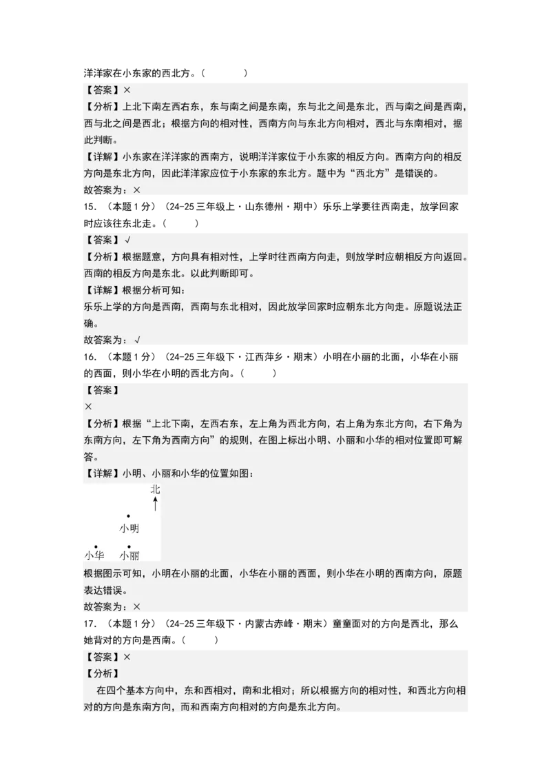 课题学习寻找宝藏（基础通关卷）（全解全析）_三年级数学下册（苏教版）_母题专项练习-K36_2026版