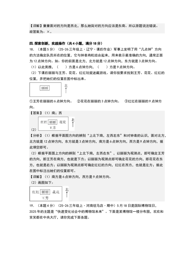 课题学习寻找宝藏（基础通关卷）（全解全析）_三年级数学下册（苏教版）_母题专项练习-K36_2026版