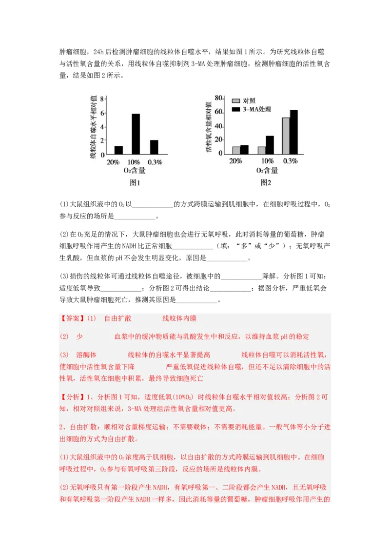 考点24人体内环境稳态（解析版）_通用版（老高考）复习资料_2023年复习资料_一轮复习_2023年高考生物一轮复习讲练测（全国通用）