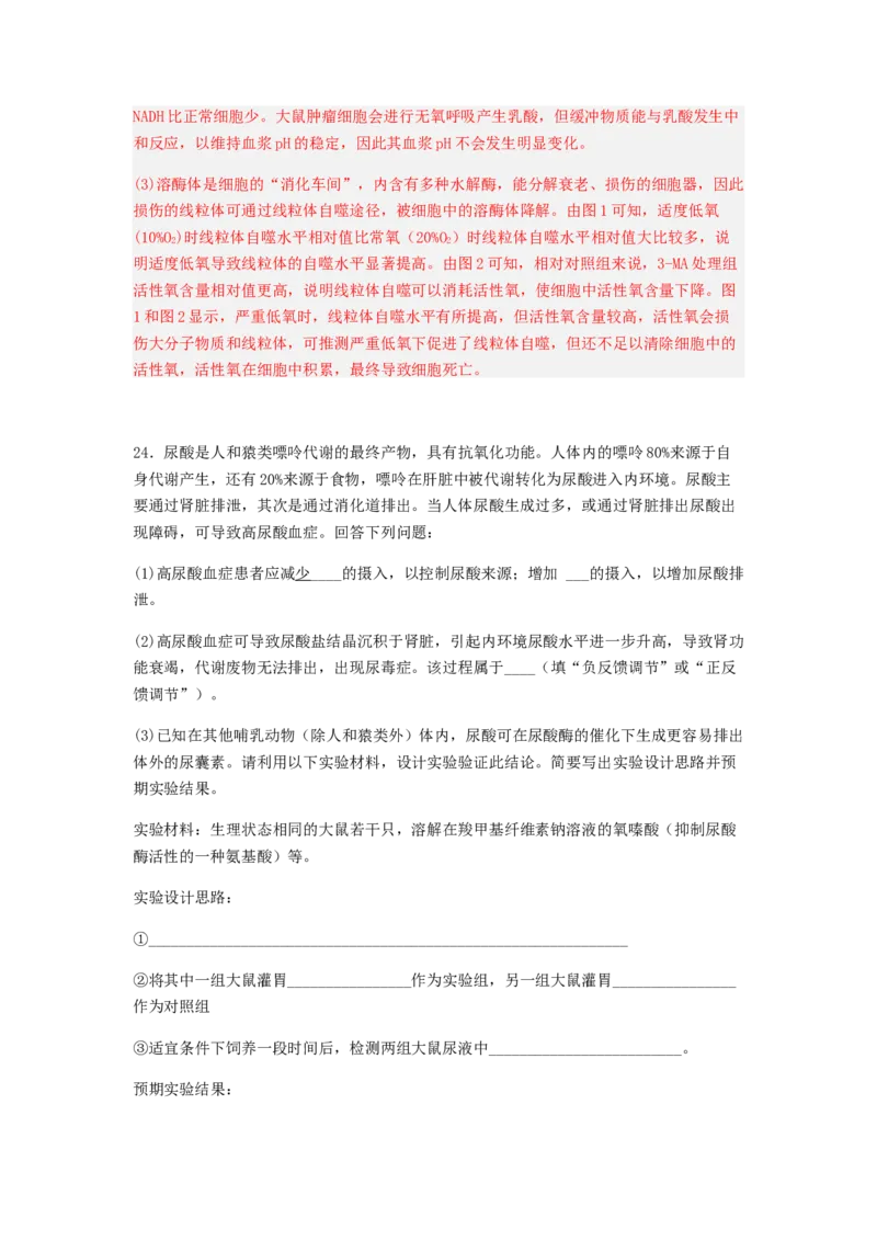 考点24人体内环境稳态（解析版）_通用版（老高考）复习资料_2023年复习资料_一轮复习_2023年高考生物一轮复习讲练测（全国通用）