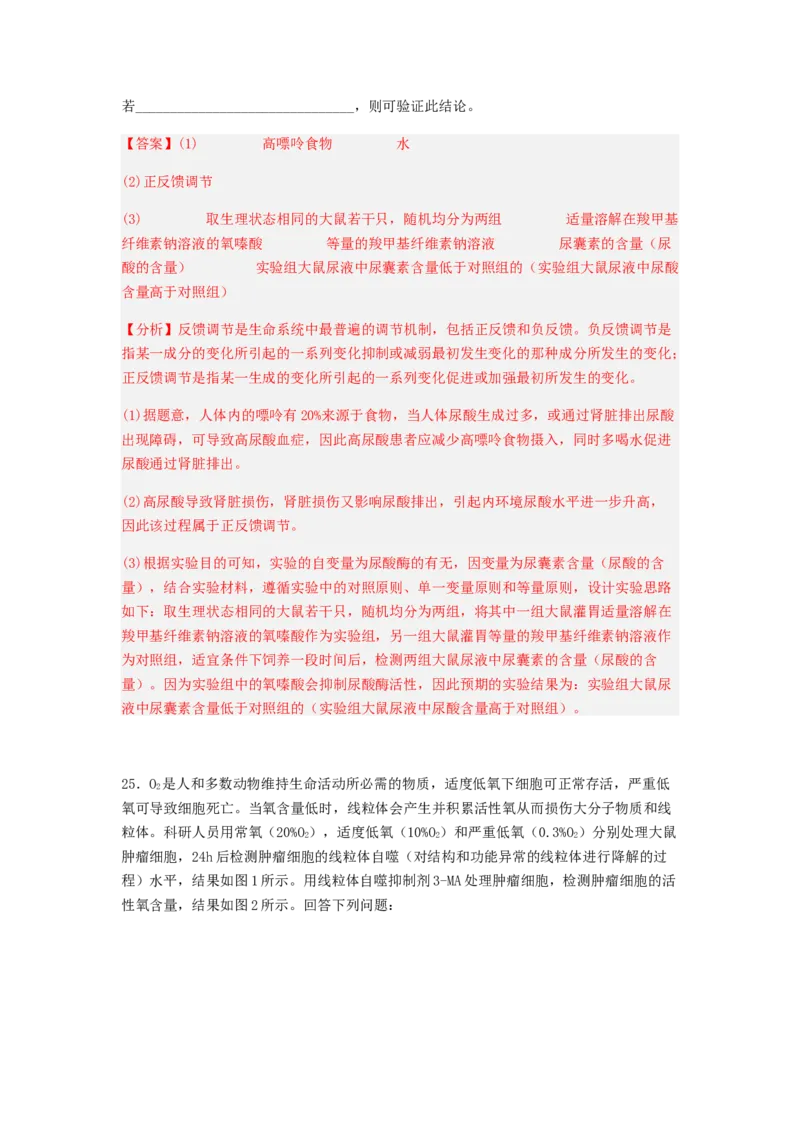 考点24人体内环境稳态（解析版）_通用版（老高考）复习资料_2023年复习资料_一轮复习_2023年高考生物一轮复习讲练测（全国通用）