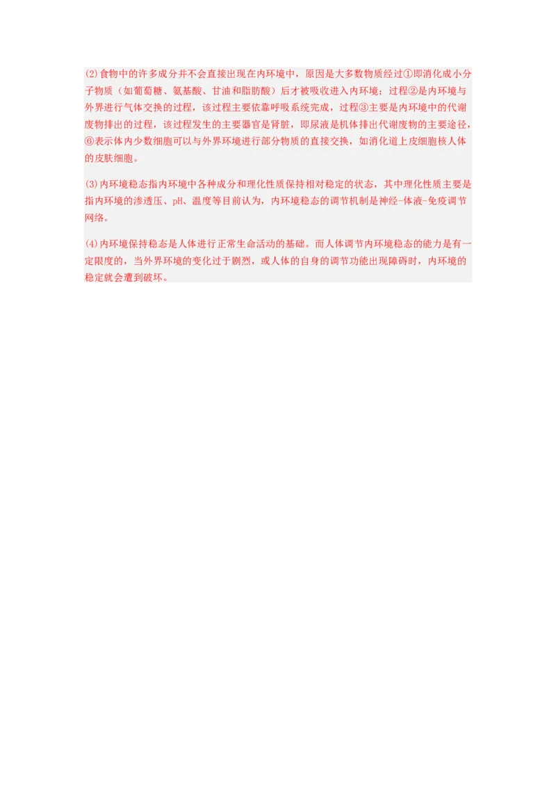 考点24人体内环境稳态（解析版）_通用版（老高考）复习资料_2023年复习资料_一轮复习_2023年高考生物一轮复习讲练测（全国通用）