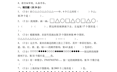 综合实践简单的周期（单元自测）（A4版）(1)_三年级数学下册（苏教版）_同步分层作业-K15_2026版