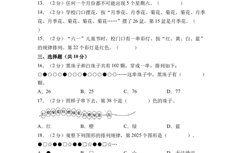 综合实践简单的周期（单元自测）（A4版）(1)_三年级数学下册（苏教版）_同步分层作业-K15_2026版