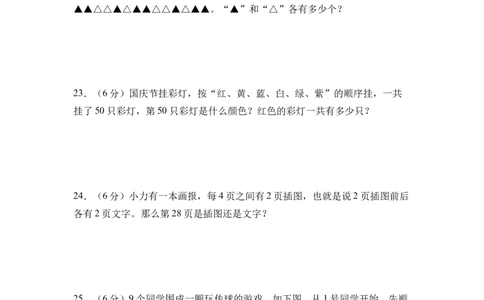 综合实践简单的周期（单元自测）（A4版）(1)_三年级数学下册（苏教版）_同步分层作业-K15_2026版