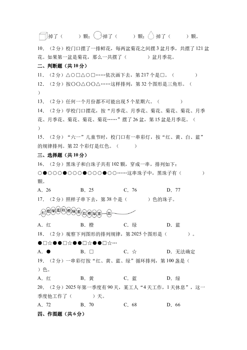 综合实践简单的周期（单元自测）（A4版）(1)_三年级数学下册（苏教版）_同步分层作业-K15_2026版