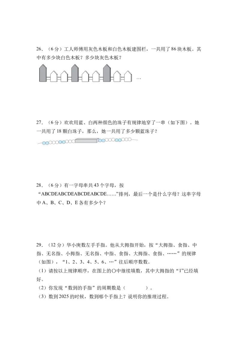 综合实践简单的周期（单元自测）（A4版）(1)_三年级数学下册（苏教版）_同步分层作业-K15_2026版
