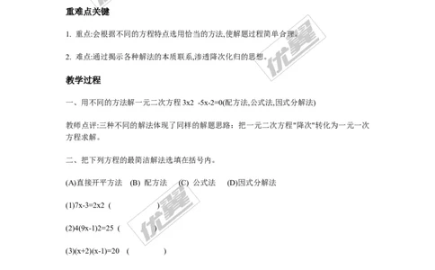 2.2.3第2课时选择合适的方法解一元二次方程1_湘教版初中数学课件_数学湘教版9上教案PPT课件配套资料_数学湘教版初中9年级上册--7.备课素材_文字版素材_教案