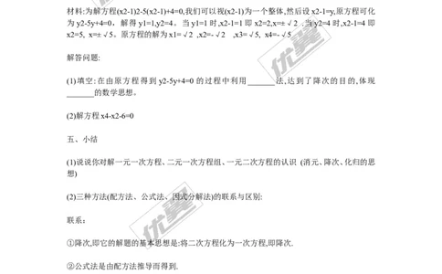 2.2.3第2课时选择合适的方法解一元二次方程1_湘教版初中数学课件_数学湘教版9上教案PPT课件配套资料_数学湘教版初中9年级上册--7.备课素材_文字版素材_教案