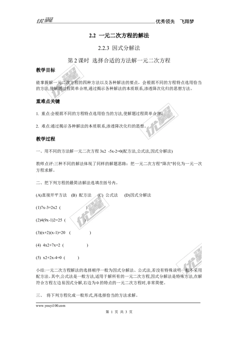 2.2.3第2课时选择合适的方法解一元二次方程1_湘教版初中数学课件_数学湘教版9上教案PPT课件配套资料_数学湘教版初中9年级上册--7.备课素材_文字版素材_教案