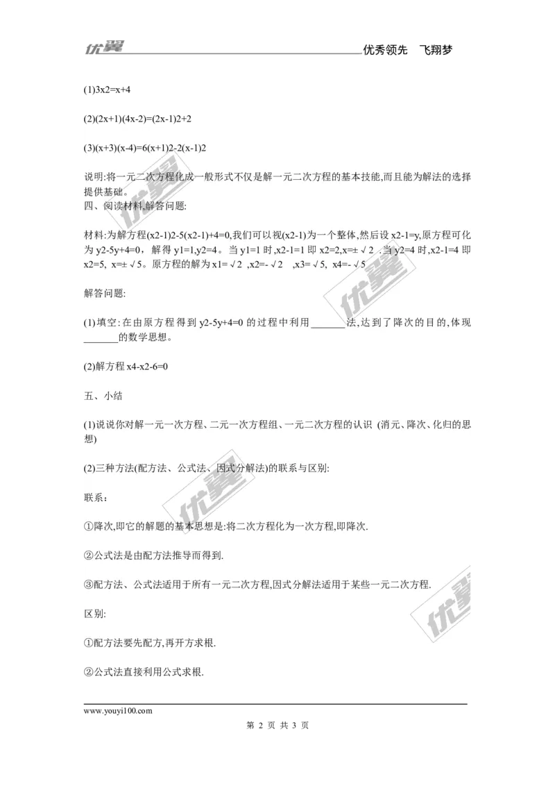 2.2.3第2课时选择合适的方法解一元二次方程1_湘教版初中数学课件_数学湘教版9上教案PPT课件配套资料_数学湘教版初中9年级上册--7.备课素材_文字版素材_教案