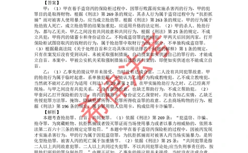 2009年司法考试真题答案及解析卷四_法考真题相关_真题（02-26）_2.主观题（2002-2025）_2002-2022真题（pdf版推荐使用）_2002年--2013年（年份久远只做参考）_2009年