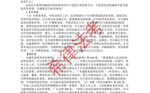 2009年司法考试真题答案及解析卷四_法考真题相关_真题（02-26）_2.主观题（2002-2025）_2002-2022真题（pdf版推荐使用）_2002年--2013年（年份久远只做参考）_2009年